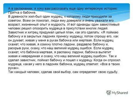 Притча про бабочку