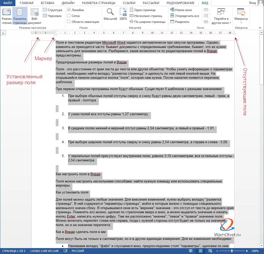 Настройка полей. Как поменять поля сверху и снизу. Поля документа в Ворде. Поля страницы в Ворде. Поля в Ворде как.
