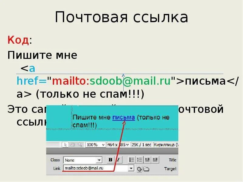 Записать ссылку. Ссылка почта html. Html ссылка на email. Создать ссылку в письме. Ссылка электронной почты пример.