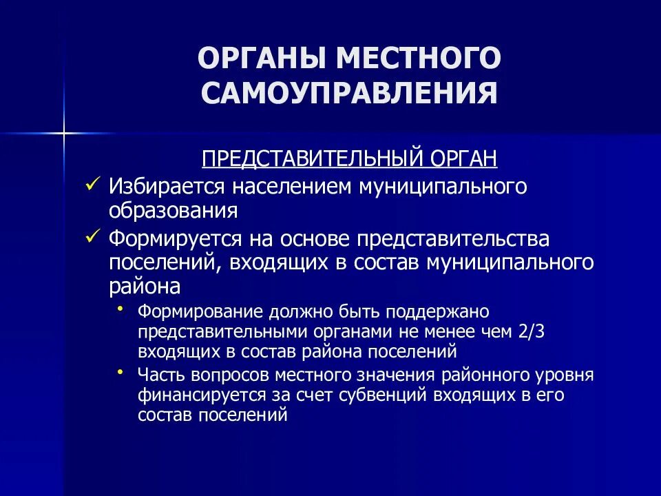 Самоуправление муниципальных образований. Органы местного самоуправления. Органы местногос амоуправлени. Местное самоуправление в РФ. Органы местного самлуправ.