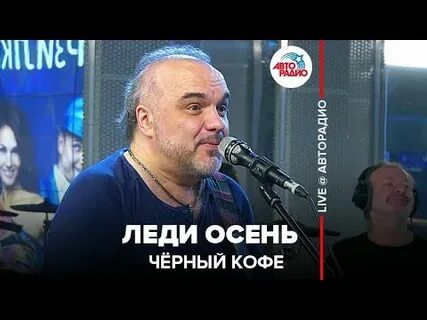 Леди осень черный кофе