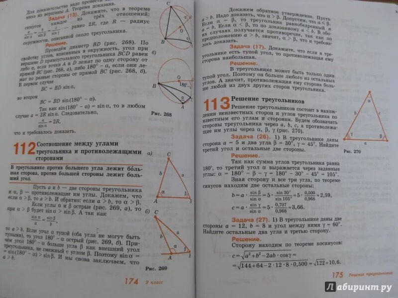 Учебник по геометрии 8 класс погорелов. Геометрия. 7-9 Классы. Учебник. ФГОС. Геометрия Погорелов 7-9 класс учебник. Геометрия 7 класс \ учебник Погорелова. Геометрия 9 класс Погорелов учебник.