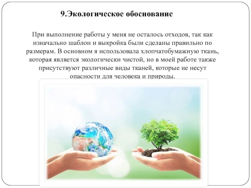 Кто научно обосновал природу сна. Экологическое обоснование. Экологическое обоснование проекта. Экологическое обоснование изделия из пластика. Экологическое обоснование эпоксидной смолы.