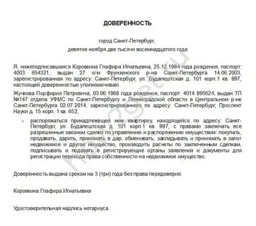 Доверенность от лица без регистрации