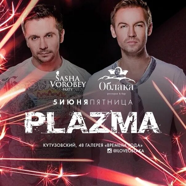 Plazma take my love. Группа plazma. группа плазма альбомы. плазма российская группа. группа плазма фото.