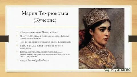 Дочь ивана грозного