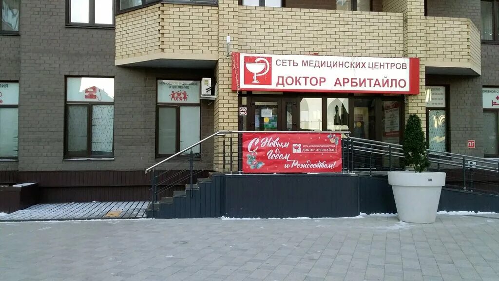 Доктор арбитайло тюмень фото. Заречный проезд 37к1 доктор арбитайло. Доктор арбитайло тюмень заречная 37. Доктор арбитайло заречный 37. Широтная 130 доктор арбитайло.