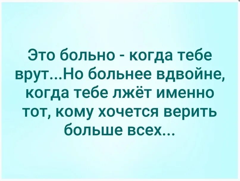 Близкий врет. Когда человек врет. Если человек тебе врет. Когда близкий человек врет. Когда больно.