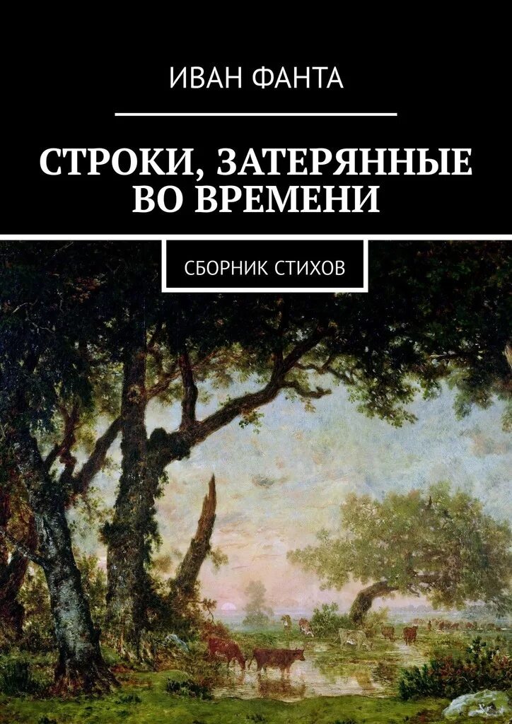 Писатель и время сборник