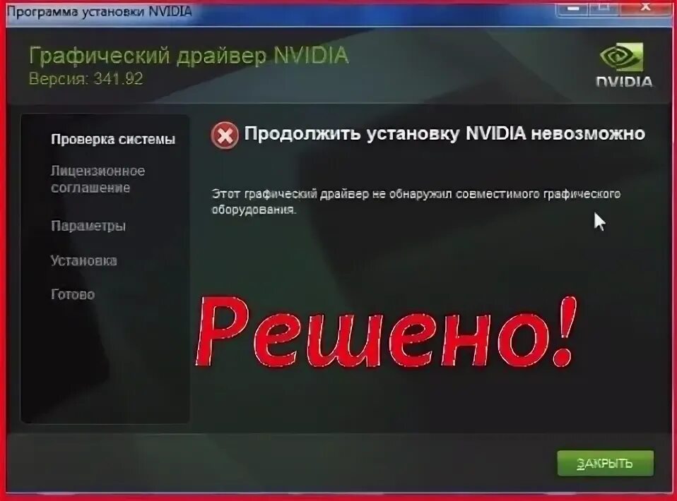 Nvidia проблема. Ошибка драйвера видеокарты. испортил драйвера видеокарт. как установить драйвера на видеокарту nvidia. проблемы с видеокартой nvidia.