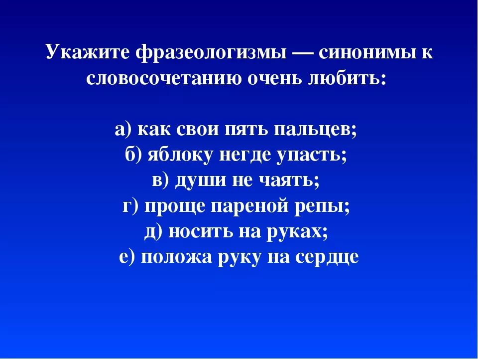 Проводить анализ синоним. Словосочетания с синонимами. Фразеологизм-синоним к словосочетанию очень рано. Фразеологизм-синоним к словосочетанию очень крепко. Крепкое здоровье синонимы.