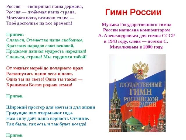 Российский гимн текст. Гимн России. Гимн России слова. Гимн России текст. Написать гимн РФ.