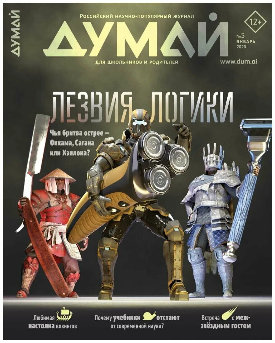 Детские научные журналы для школьников. Детский журнал думай. Журнал думай. Научно-познавательные журналы для детей. Детские журналы юный эрудит.