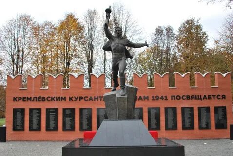 Памятник кремлевским курсантам почему граждане хранят память