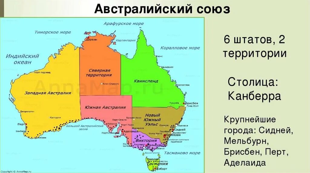Гп австралийского союза. Столица австралийского Союза и крупные города Австралии на карте. Границы государства австралийский Союз. Крупные государства материка Австралия.