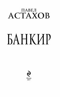 Читать банкиры