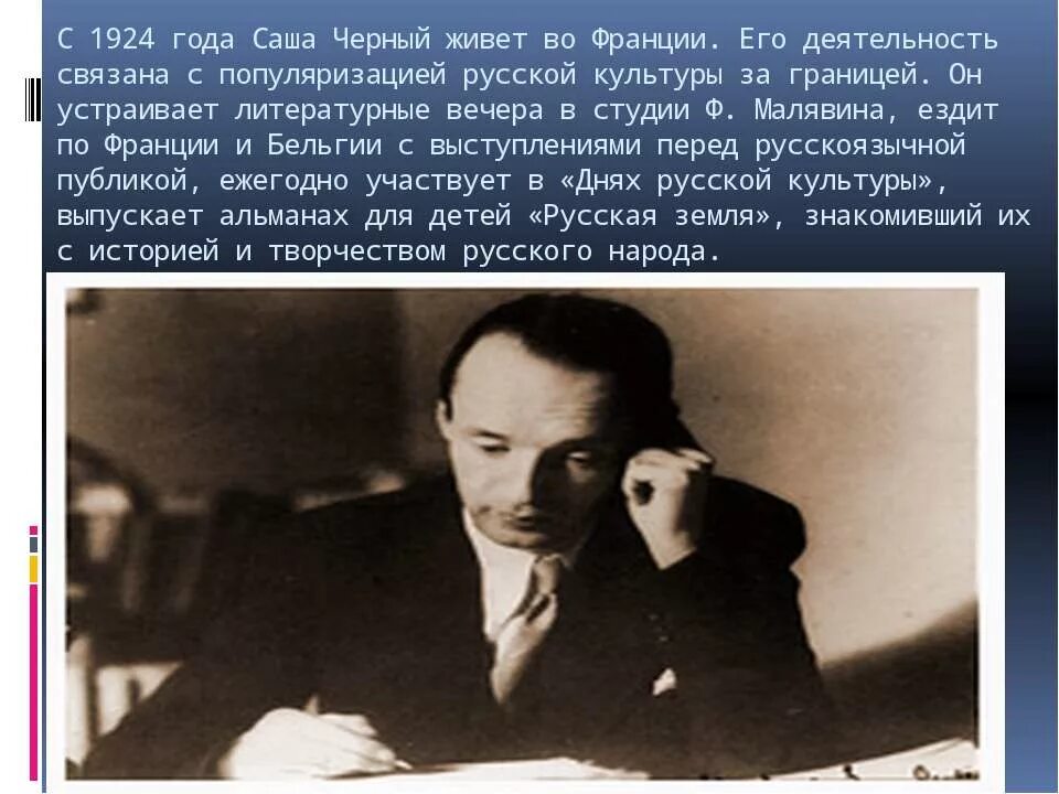 Биография с черного. Сообщение о писателе Саша черный. Информация о саше чёрном. Саша чёрный биография. Краткий рассказ саши черного