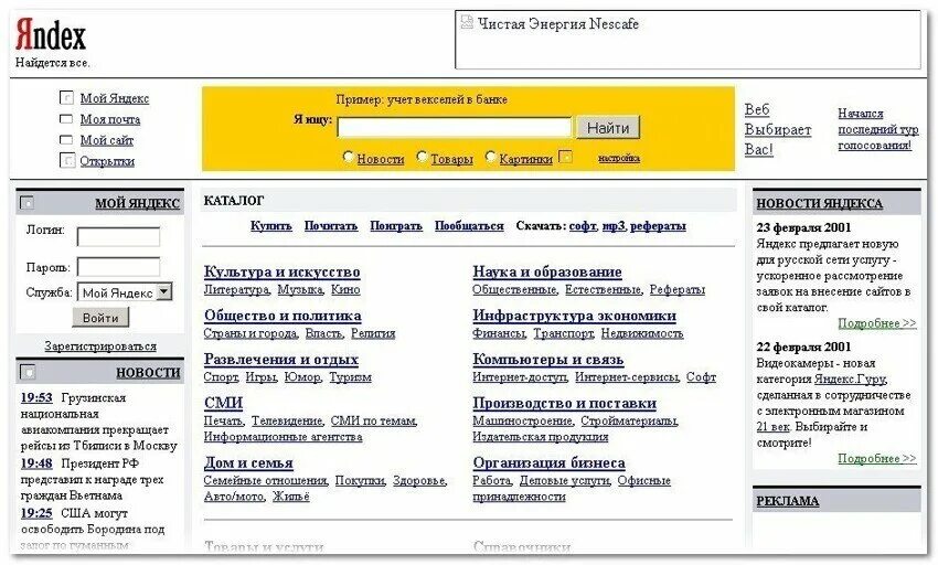 Ранние версии яндекса. Первая версия Яндекса. Первый дизайн Яндекса. Самая первая страница Яндекса.