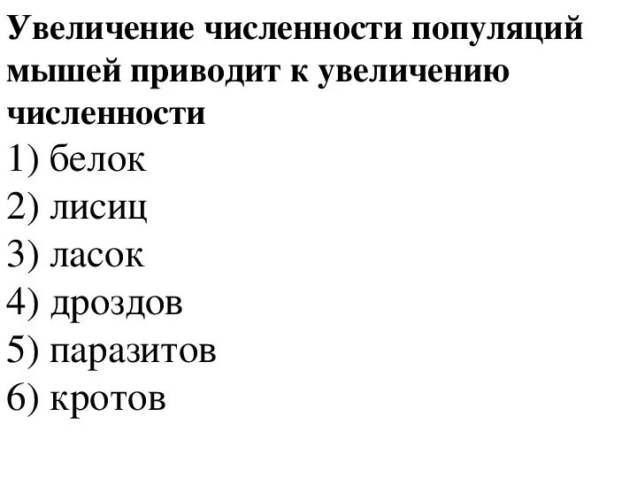 Примеры увеличения численности белок. Увеличение численности мышей приводит. К чему приводит рост популяций мышей. Исследование популяции мышей.