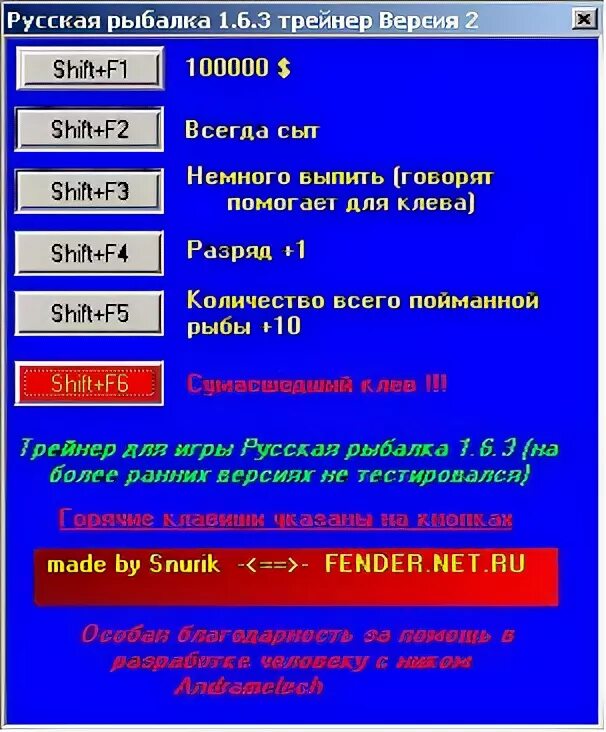 Путеводитель для русской рыбалки 1. Трейнер русской рыбалки. Рыбалка 2 версия 1. 6игра. Читы для русской рыбалки.