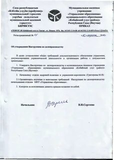 Об утверждении инструкции по профилактике