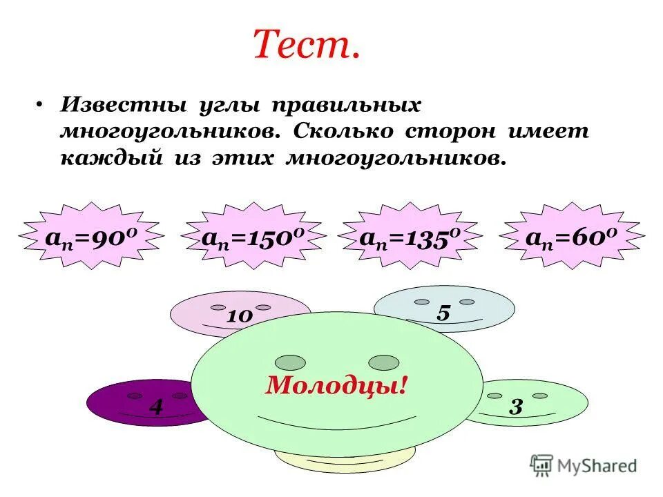 Сколько сторон имеет правильный многоугольник если 144. Найти количество сторон правильного многоугольника. Угол правильного многоугольника. Формула нахождения углов правильного n-угольника. Как найти количество сторон многоугольника.