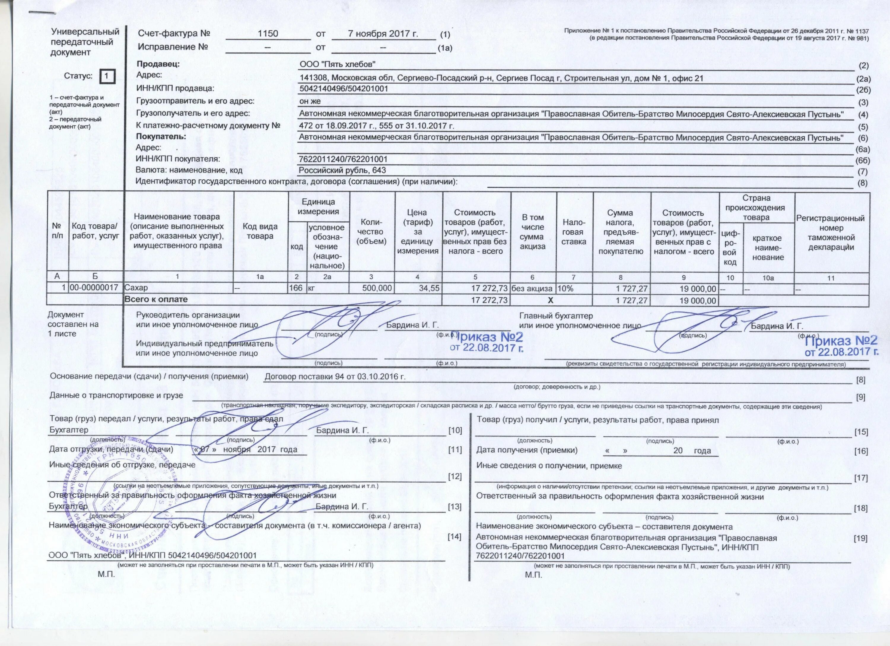 Подпись ИП В УПД. УПД на основании счета. Подписать УПД по доверенности образец. Подпись на УПД по доверенности за директора образец.