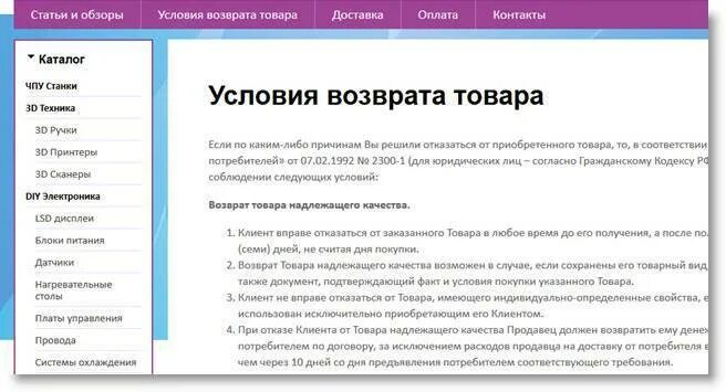 Время возврата на вб. Условия возврата товара. Возврат вещи в магазин. Условия возврата товара в интернет магазине. Памятка о возврате товара.