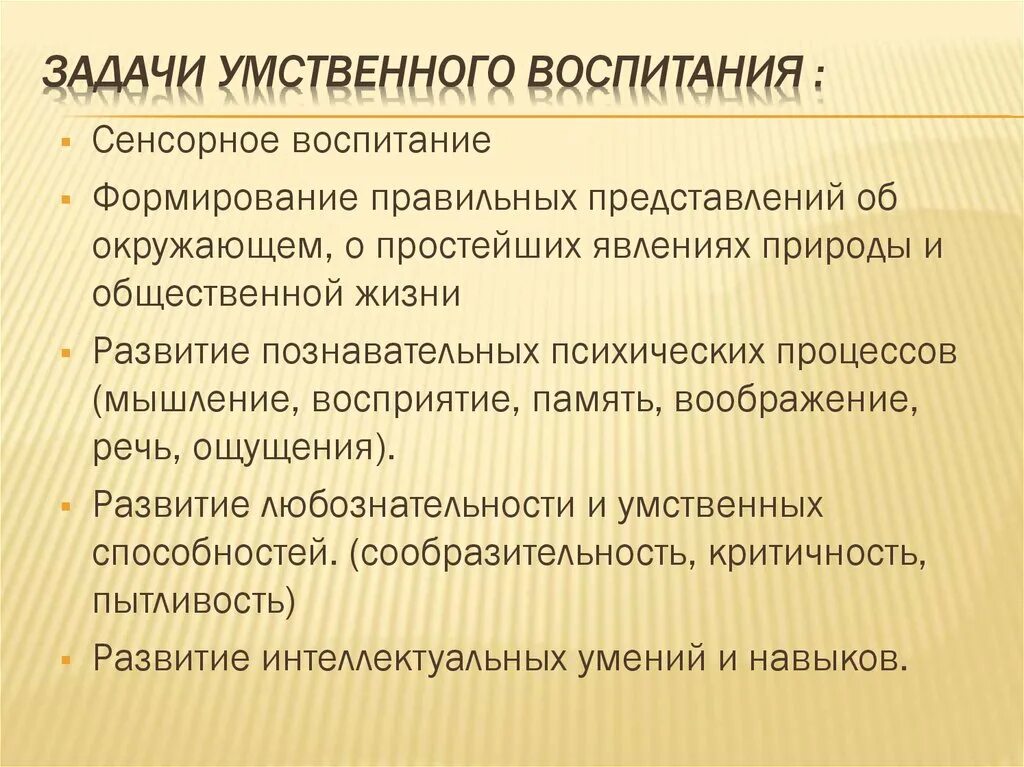 Задачи воспитания по возрастам. Задачи умственного воспитания. Задачи умственного воспитания детей. Умственное воспитание дошкольников. Задачи умственного воспитания детей дошкольного.