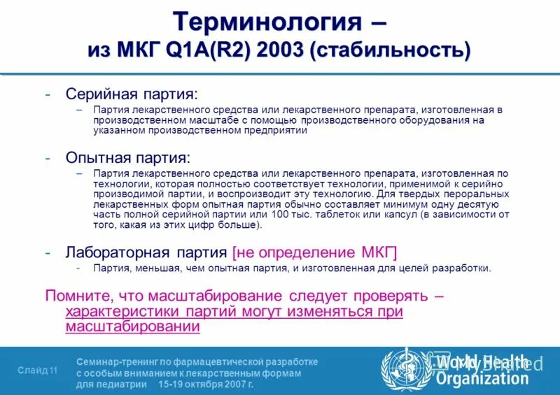 партия на препаратах. партия лекарственных средств. минимальный ассортимент лекарственных препаратов. партия лекарственных средств. онкаспар германия.