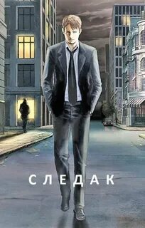 Читать следак 3