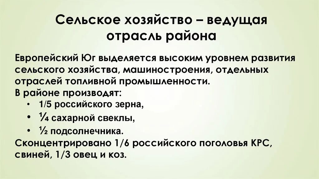 Отрасли сельского хозяйства европейского Юга. Ведущая отрраслт хозяйства Европецский ю. Ведущая отрасль сельского хозяйства европейского Юга. Этапы хозяйственного освоения территории европейского Юга.