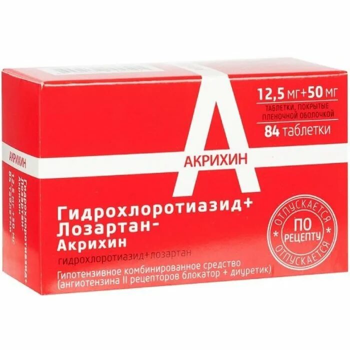 Лекарства в аптеках саранска. Акрихин таблетки 50мг зеленые. Лозартан 50 мг +12.5 мг. Лозартан 50+12.5мг. Валсартан Акрихин.