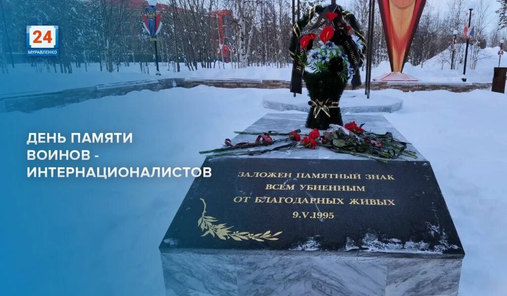 15 Февраля день день памяти воинов-интернационалистов. Вывод войск из Афганистана день памяти воинов-интернационалистов. 15 Февраля день воина интернационалиста. 15 Февраля день памяти о россиянах исполнявших служебный долг.