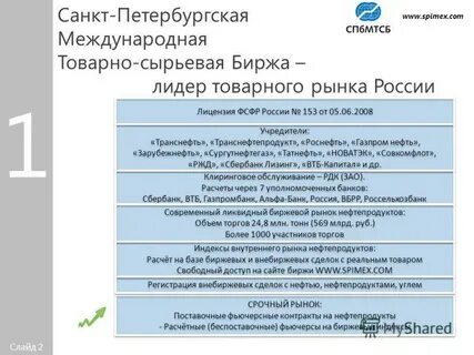 Санкт петербургская товарная биржа