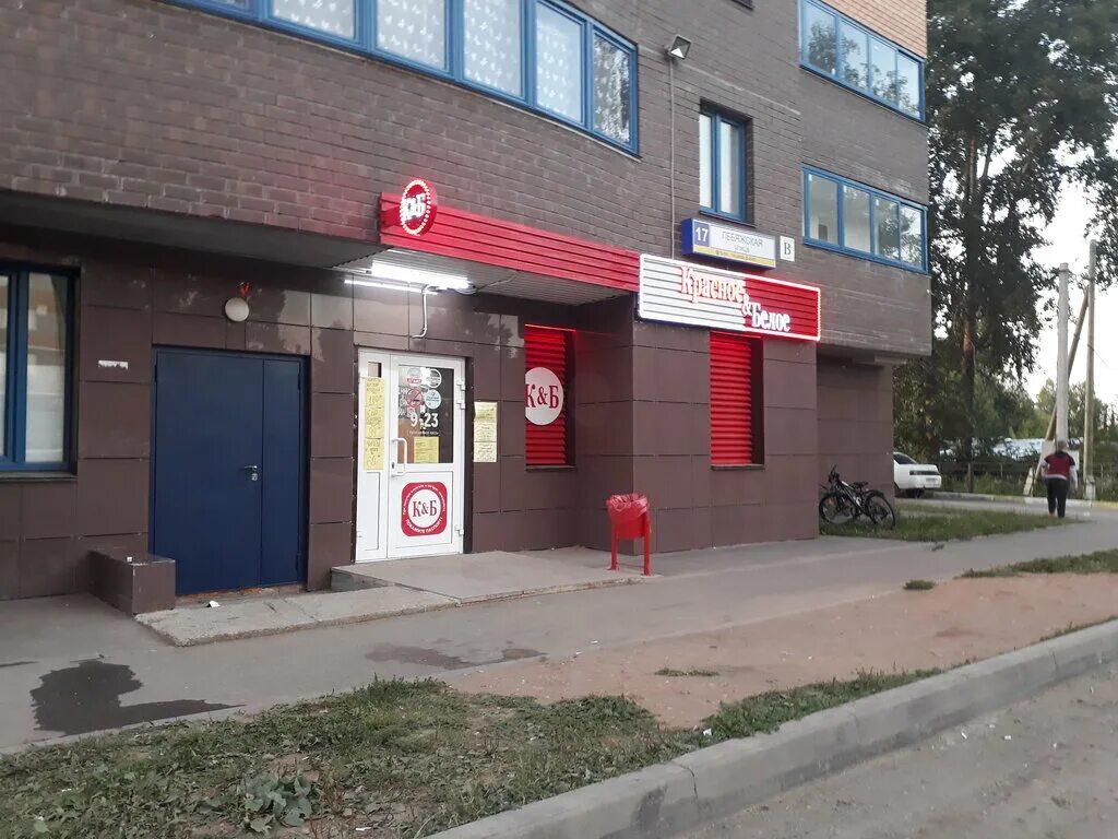 кб киров адреса. кб киров адреса. красное и белое киров. лебяжская улица киров. ижевск улица кирова 20.