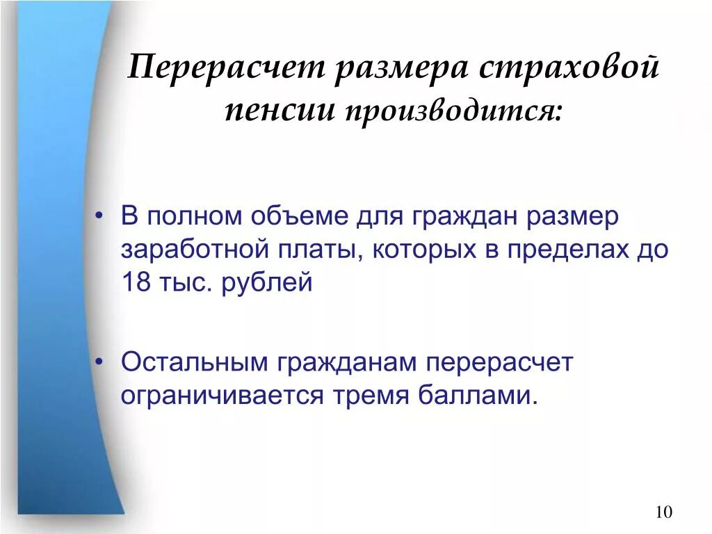 Перерасчет размера пенсии. Порядок перерасчета размеров страховых пенсий,. Перерасчет страховой пенсии по старости. Основания для перерасчета пенсии. Перерасчет пенсий в рф