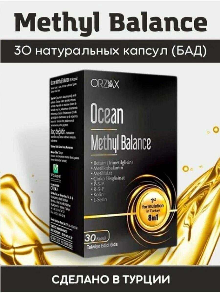 Ocean methyl balance. Метил баланс инструкция. Метил баланс инструкция. Ocean methyl balance. Orzax methyl balance.
