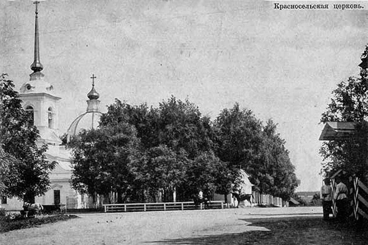 Храм Святой Троицы в Красном селе. Свято Троицкая Церковь в Красном селе. Красносельский Свято-Троицкий храм, красное село. Троицкая Церковь красное село 19 век.