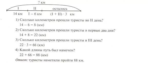 За 3 дня прошли 38 км. Задача в первый день туристы прошли. Туристы прошли. Задача в первый день туристы прошли 15 км. Задачу в 1 день туристы прошли 3/9.