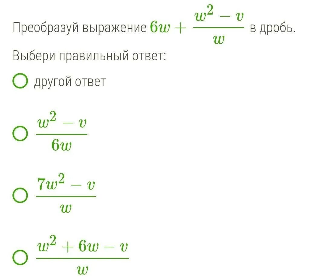 Преобразуйте выражение 6 3 3. Преобразуй выражение в дробь. преобразовать выражение в дробь. преобразование в дробь выражение. как преобразовать выражение в дробь.
