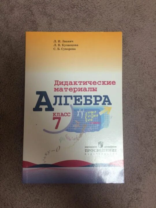 Дидакт материалы Алгебра. Материал 7 класса по алгебре. Алгебра 7 класс дидактические материалы. Макарычев дидактические материалы 7 класс. Дидактические материалы алгебра 7 контрольная номер 6