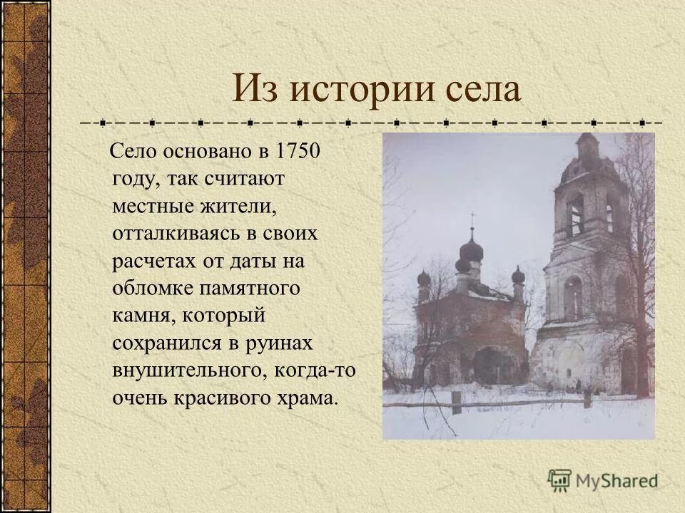 предложение про деревню. как определить ударный слог. село село составить предложение. тест на тему сложноподчиненные предложения. если солнце содитсяв облака.