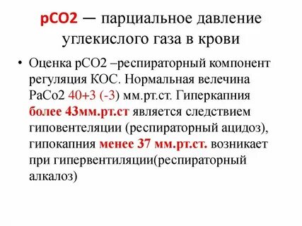 Ro значение