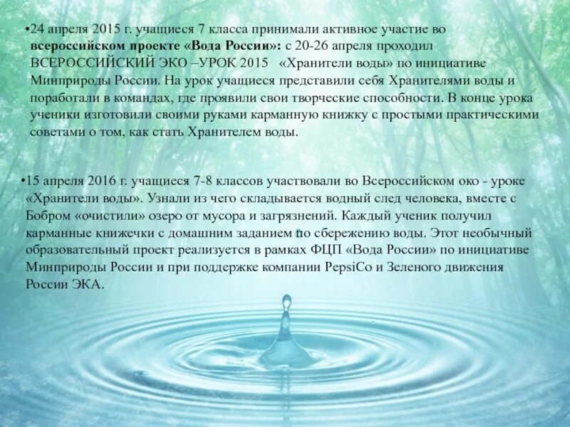 Вода для презентации. Вода вещество привычное и необычное. Вода удивительное вещество. Вода самое удивительное вещество на земле. Проект на воду самому.