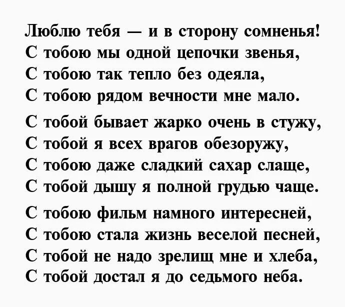 Люблю тебя стихи. Я тебя люблю стихи. Я тебя люблю стихи девушке. Я тебя очень люблю стихи.