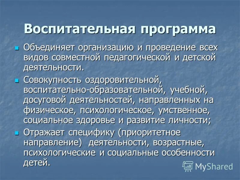 Тема воспитательной программы. Воспитательная программа. программа воспитательной работы. учебно-воспитательные программы. программа учреждения.