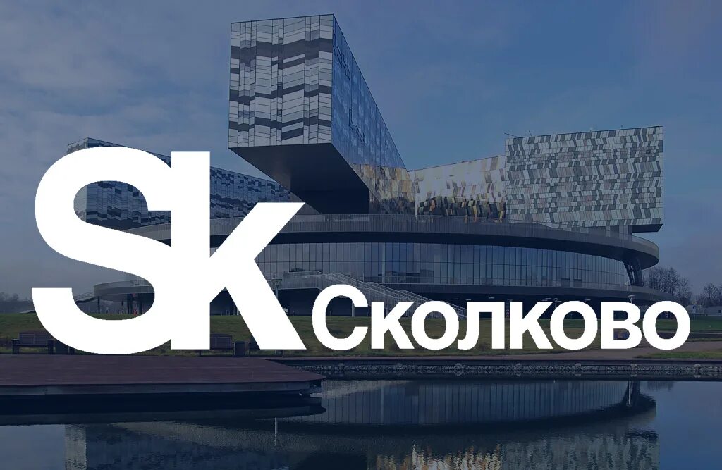 Поселок для резидентов сколково. Резиденты сколково. Резидент сколково. Фонд сколково. Резидент сколково.