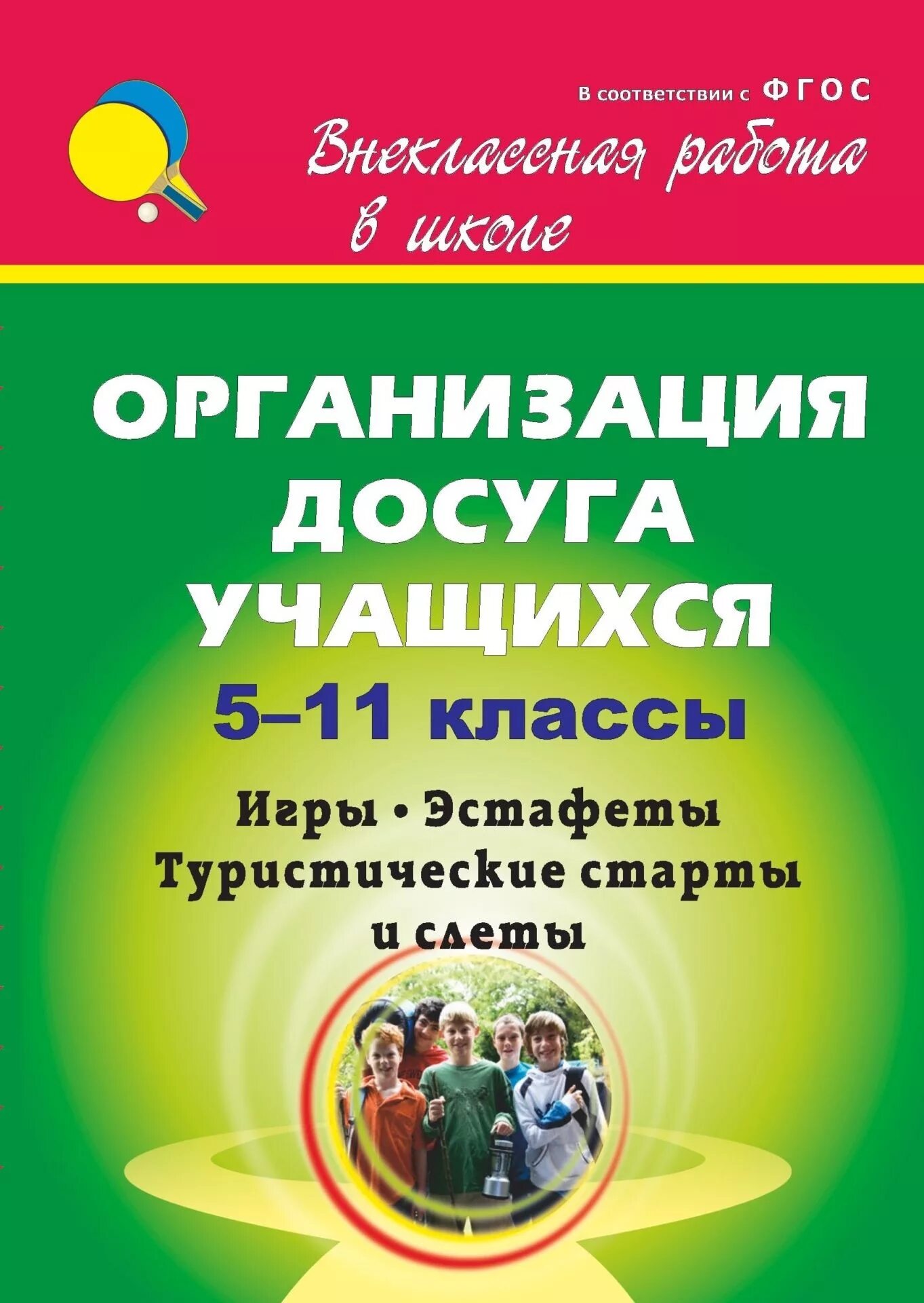 Организация досуга школьников. Досуг учащихся в школе. Организация досуга в городе. Досуг школьников по всей России. Досуг учащегося