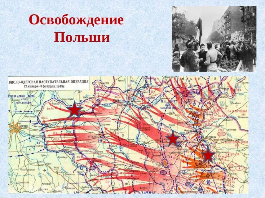 Освобождение Варшавы 1945 карта. Висло-Одерская операция освобождение. Карта освобождения Польши от фашистов. Висло-Одерская операция освобождение Варшавы. Висло одерская операция красной армии